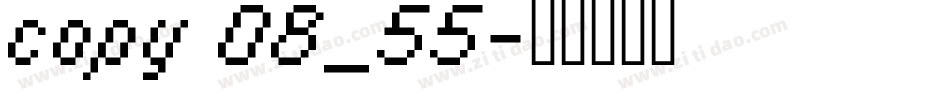 copy 08_55字体转换